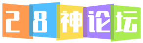 28神论坛