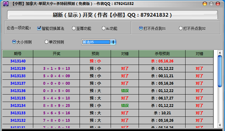 【小熙】加拿大精准28大小单双预测软件-幸运竞猜28工具！
