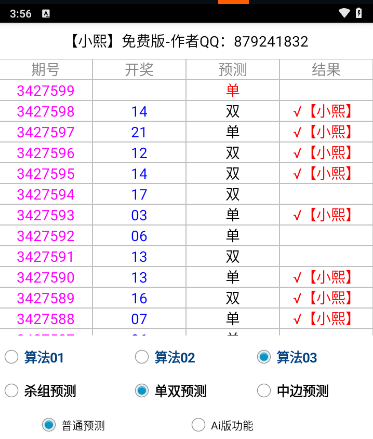 【小熙28】pc加拿大预测软件下载:提高_精准_命中率-劳动节版!